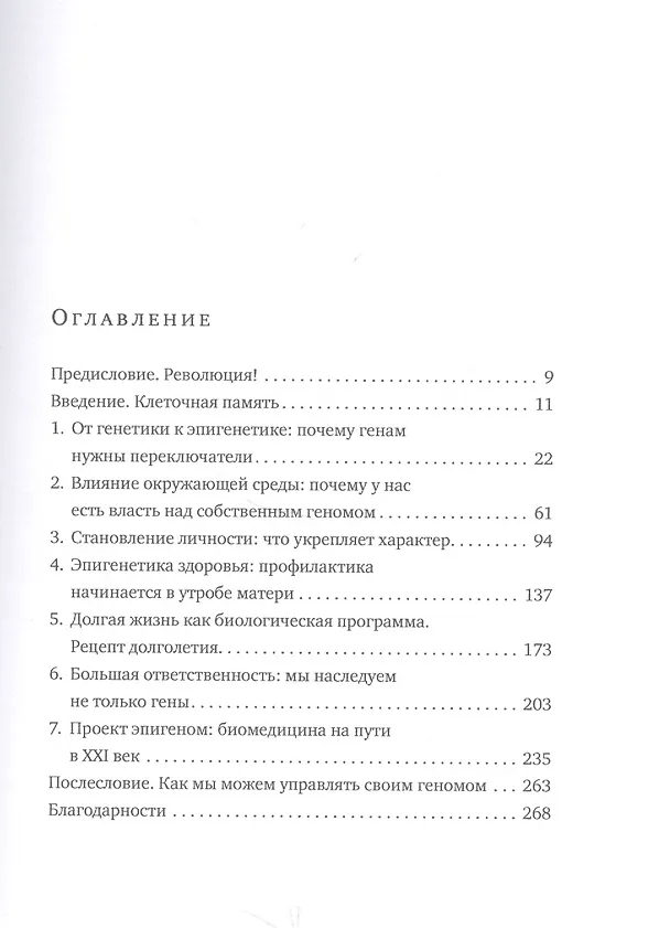 Книга Читая между строк ДНК. 2- е изд. (Петер Шпорк) — 2