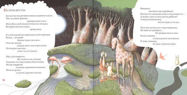Книга На краю детства (Игорь Шевчук) — 5