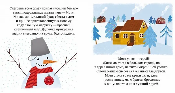 Книга Снеговик (Сергей Георгиев) — 2