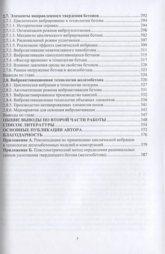 Книга Проблемы твердения строительного гипса и портландцемента (Геннадий Пшеничный) — 4