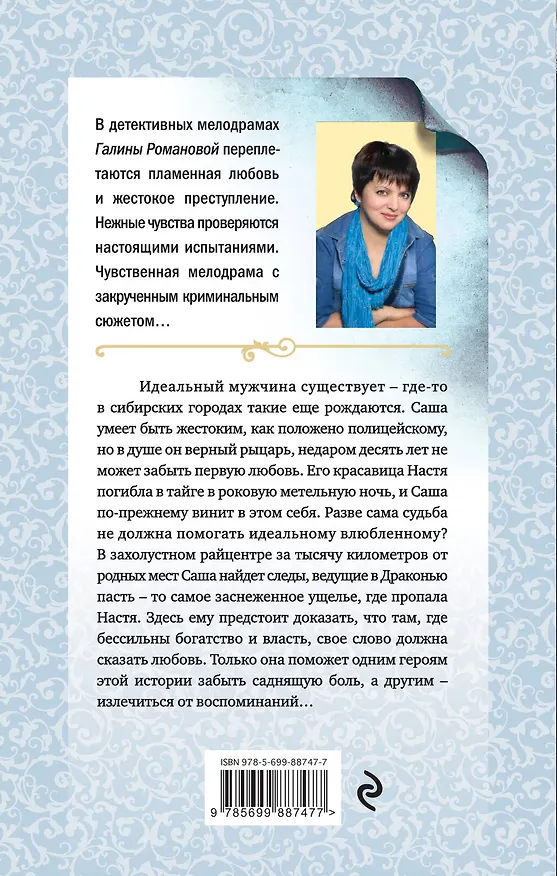 Книга Месть Спящей красавицы (Галина Романова) — 2