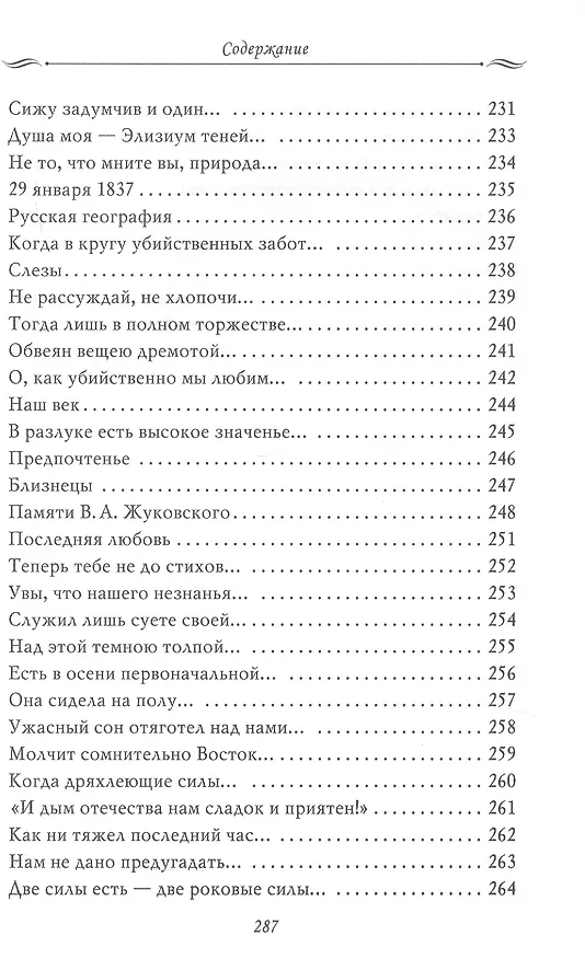 Книга Рассказы из русской истории. Поэты Империи. Избранные стихотворения (Гаврила Державин, Александр Грибоедов, Михаил Ломоносов) — 7