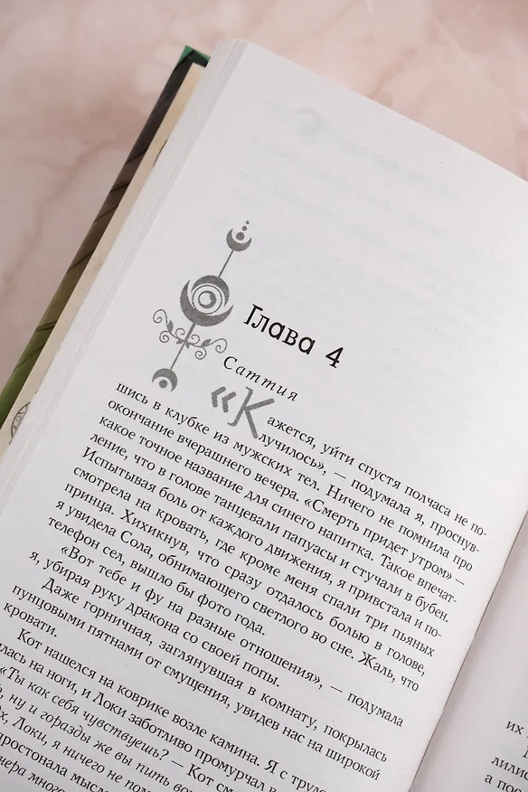 Книга Саттия. Тень души (Юлия Макс) — 9