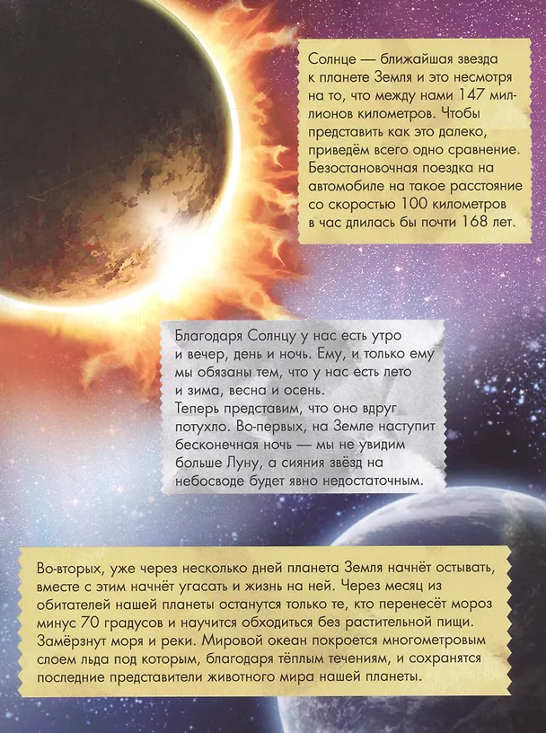 Книга Почему космос черный? (Василий Аверкиев) — 3