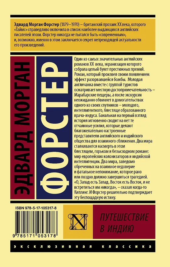 Книга Путешествие в Индию (Эдвард Форстер) — 2