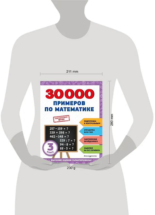 Книга 30000 примеров по математике: 3 класс (Владимир Королев) — 12