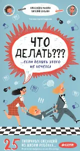 Что делать??? ...если делать этого не хочется
