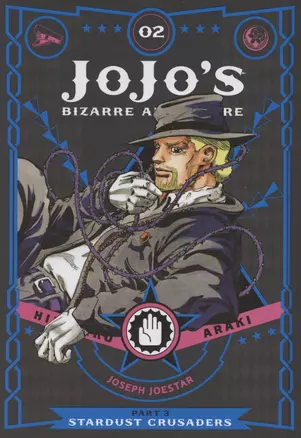 JoJos Bizarre Adventure. Part 3. Stardust Crusader. Volume 2 — 2890662 — 1