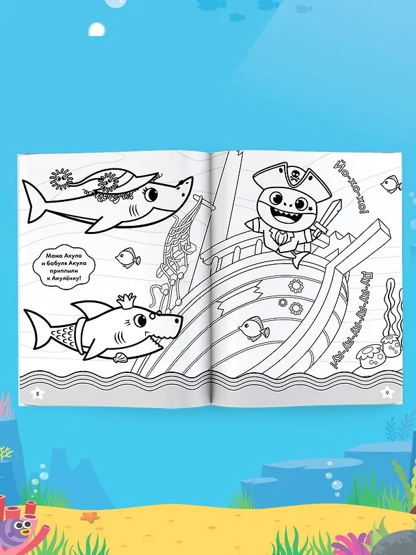 Книга Baby Shark. Раскраска () — 8