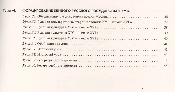 Книга История России. 6 кл. С древн.времен до н.XVIв. Технол. карты уроков. ВЕРТИКАЛЬ. ИКС/(ФГОС) (Иван Федоров) — 3