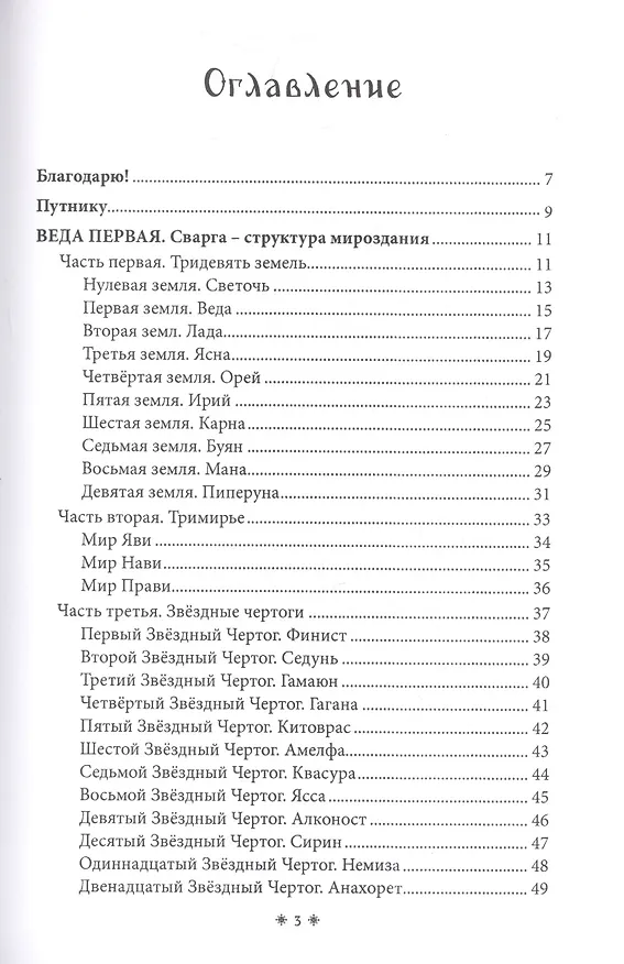 Книга Волхвъ. Веды славянской магии. Учебник (Велизар) — 2
