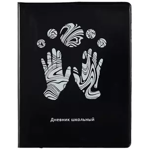 Дневник школьный Listoff, "Silver on black. 1" — 2898602 — 1