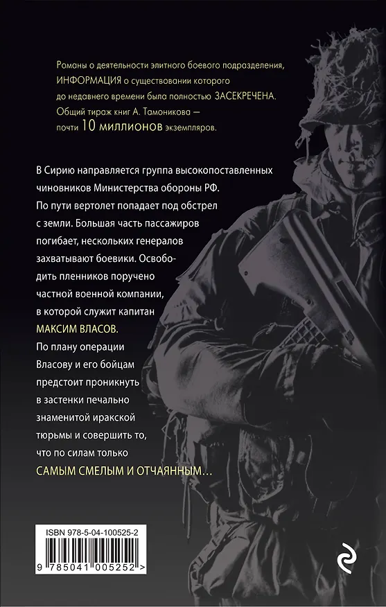 Книга Волки на воле и взаперти (Александр Тамоников) — 2