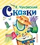 Сказки — 2454939 — 1
