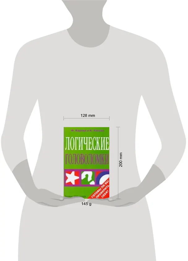 Книга Логические головоломки (Филип Картер) — 2