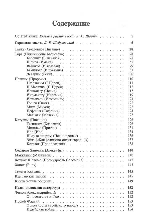 Книга И сказал Господь Моисею… (Дмитрий Щедровицкий) — 2