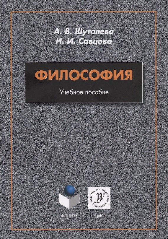 Книга Философия. Учебное пособие () — 1