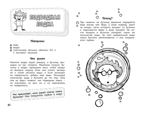 Книга Увлекательная физика (Игор Коларов, Светислав Паунович, Бранко Стеванович) — 13