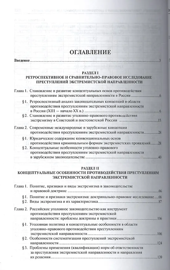 Книга Концептуальные основы противодействия преступлениям экстремистской направленности: теоретико-приклад (Алексей Кузнецов) — 2