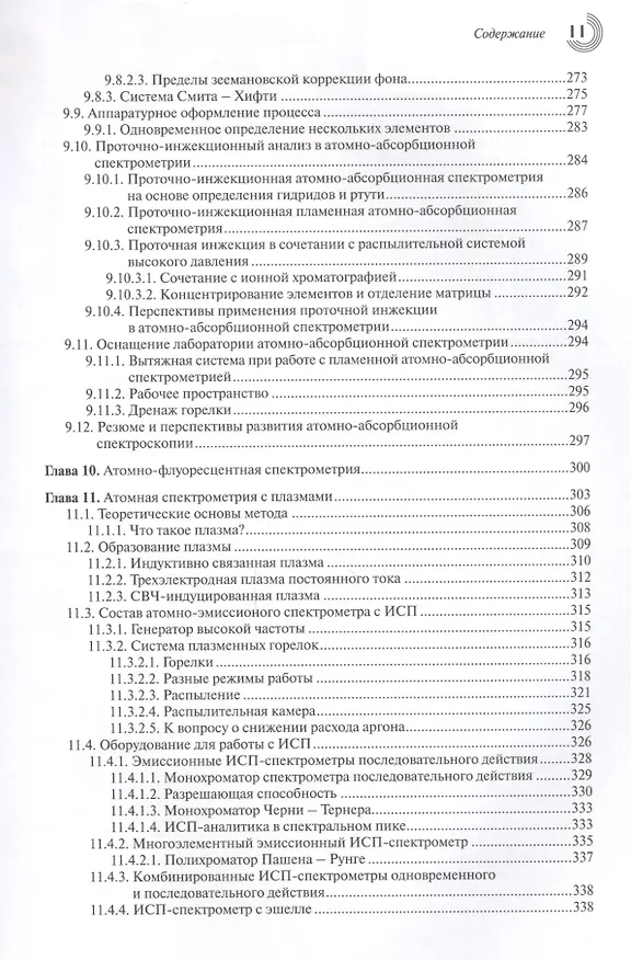 Книга Спектроскопия (МХ) Беккер (Юрген Беккер) — 6