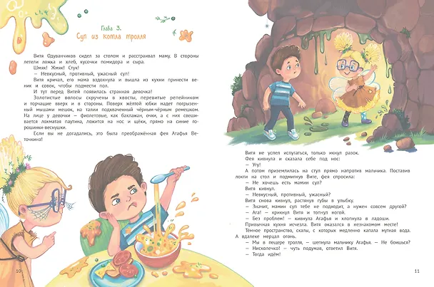 Книга Агафья Веточкина - фея хулиганов и капризуль (Ирина Алымова) — 12