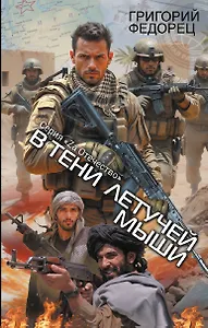 В тени летучей мыши