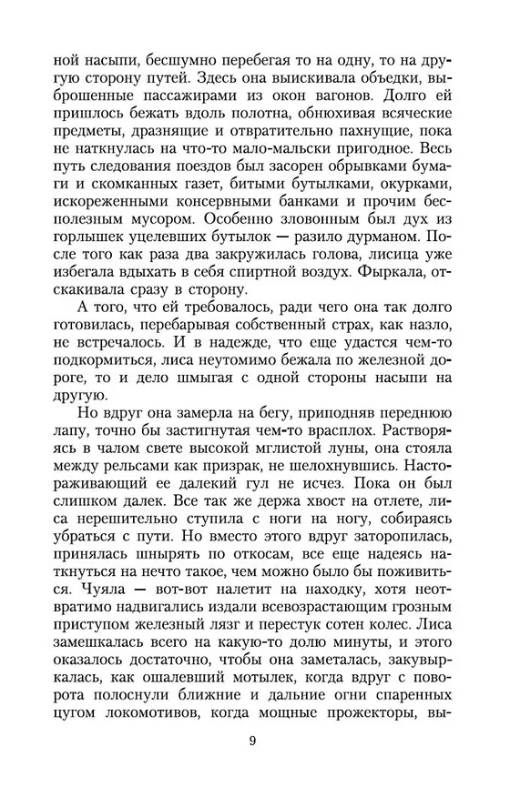 Книга И дольше века длится день... (Чингиз Айтматов) — 12