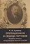Протекционизм и свобода торговли : основные вопросы международной торговой политики — 3122799 — 1
