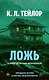 Подвал: интригующие триллеры