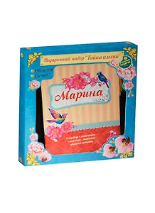 Набор подарочный Марина ручка и блокнот (825619) (Сима-ленд)