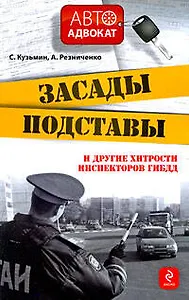 Засады, подставы и другие хитрости инспекторов ГИБДД