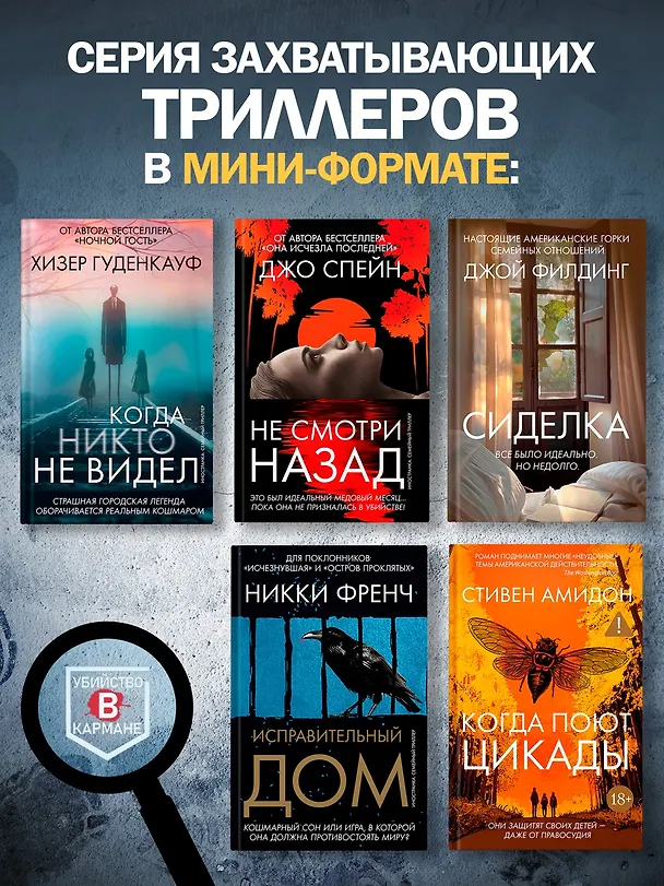 Книга Когда поют цикады (Стивен Амидон) — 11