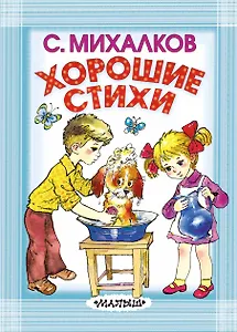 Хорошие стихи