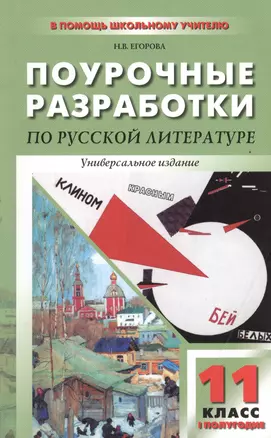 11кл. Литература ХХ век 1-е полугодие. — 2132251 — 1