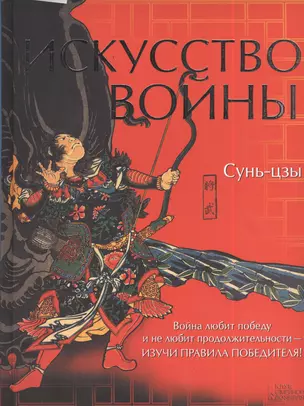 Искусство войны — 2384082 — 1