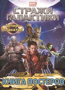 Книга постеров