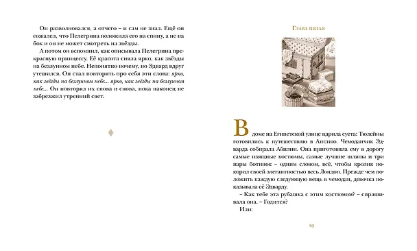 Книга Удивительное путешествие кролика Эдварда (Кейт ДиКамилло) — 6