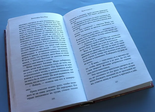Книга Душа полуночи (#2) (Дженнифер Элис Ягер) — 8