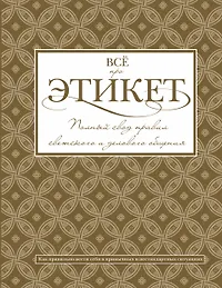 Книги по имиджу и этикету 📚 - купить по низким ценам в интернет ...