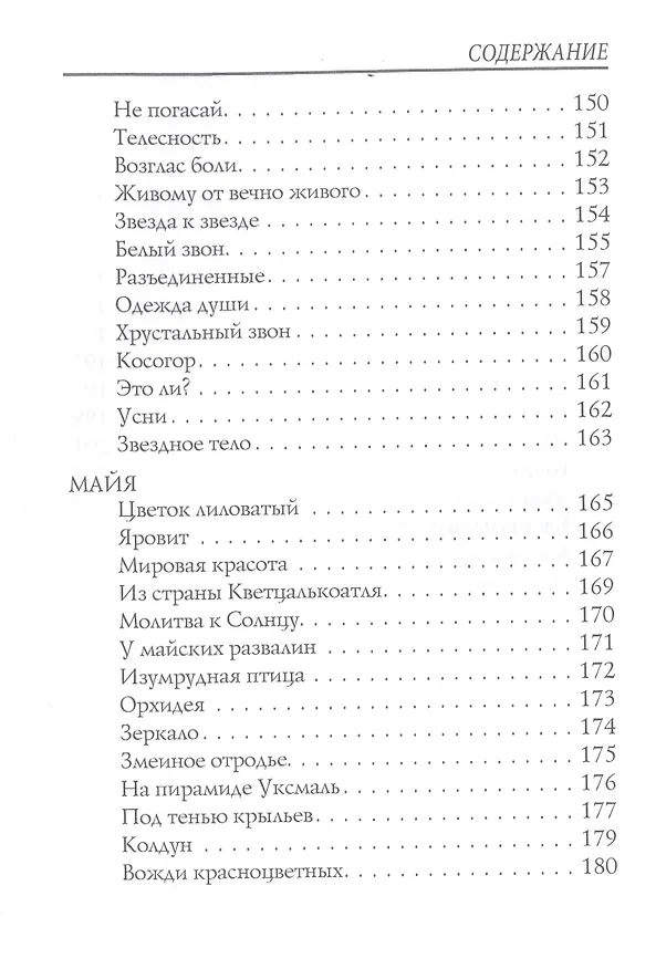 Книга Птицы в воздухе. Стихи (Константин Бальмонт) — 7