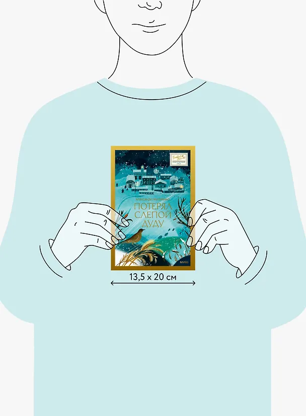 Книга Потерял слепой дуду (Александр Григоренко) — 18