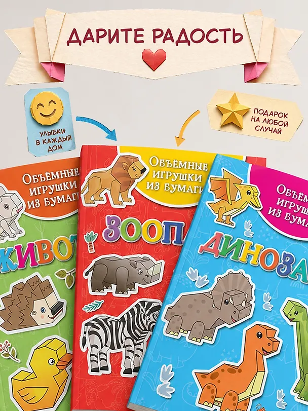 Книга Объемные игрушки из бумаги. Динозавры (Кира Малецкая) — 7