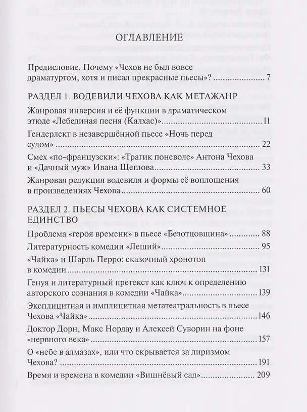 Книга Драматургия А. П. Чехова. Литературный и театральный контекст (Александр Кубасов) — 3