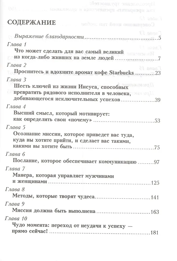 Книга Величайший человек на земле (Стивен Скотт) — 2