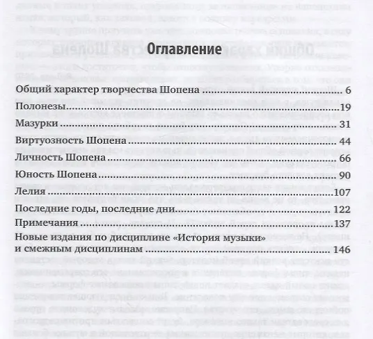 Книга О Шопене (Ференц Лист) — 2