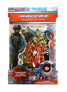 Набор солдатиков Боевой штурм МИКС (105833) (3+) (упаковка)