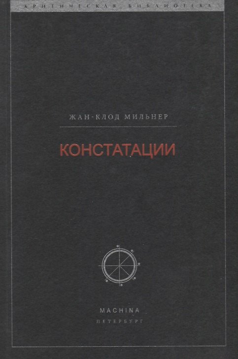 Книга Констатации () — 1