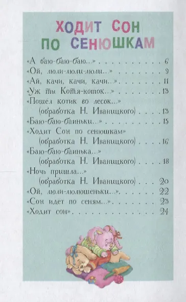 Книга Баюшки-баю () — 2