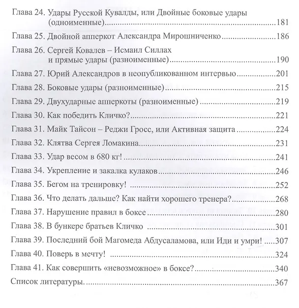 Книга Как стать чемпионом, лежа на диване (Александр Колесников) — 3