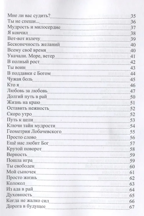 Книга Я разрушаю алтари (Михаэль Казакевич) — 3